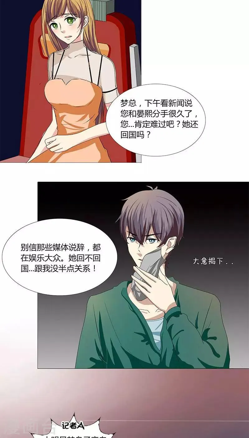 第23话 记者围堵，新恋情曝光？ 第16页