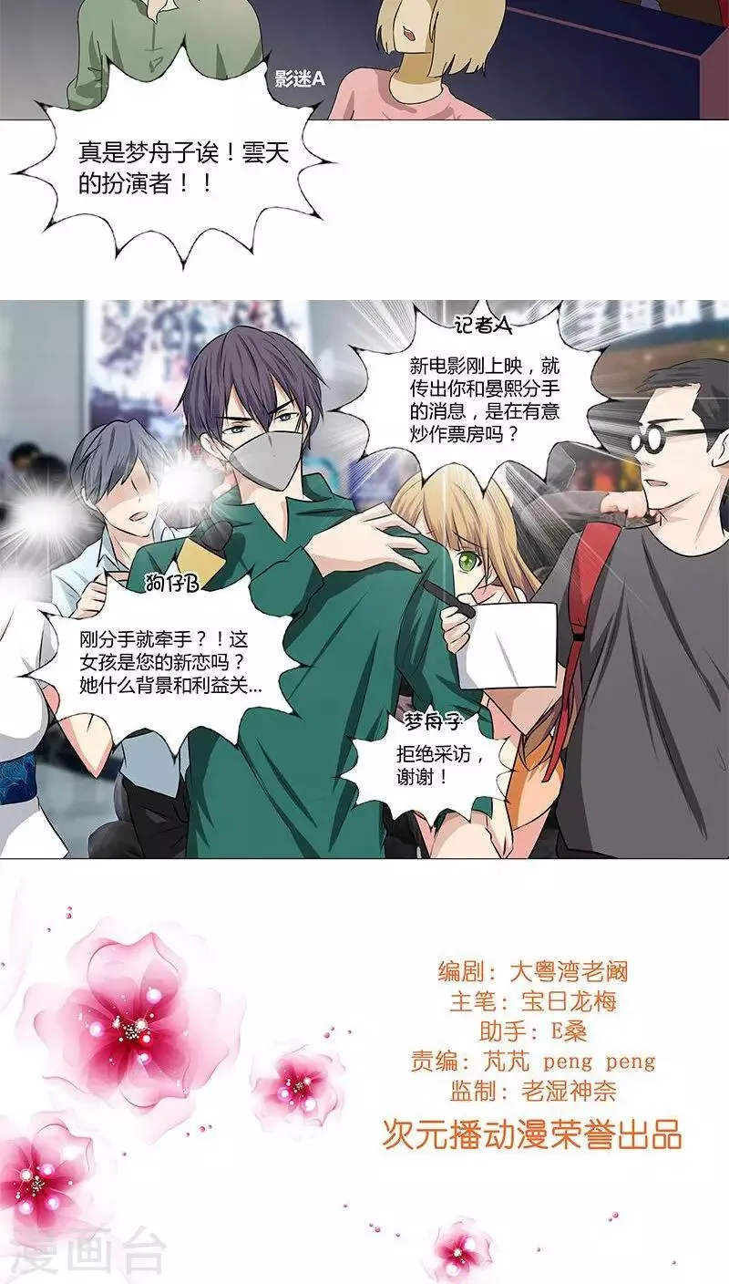 第23话 记者围堵，新恋情曝光？ 第18页