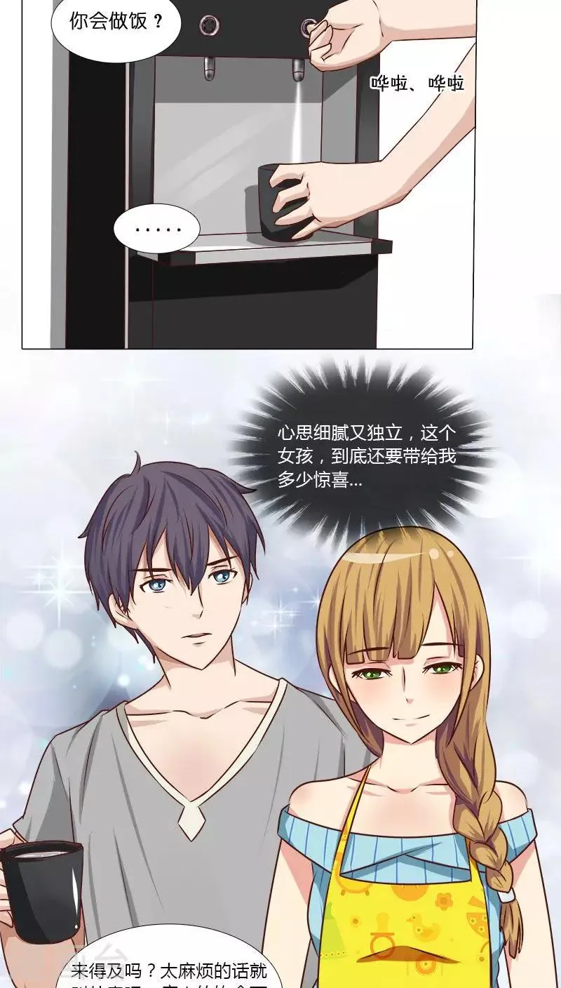 第22话 拍电影？ 第4页