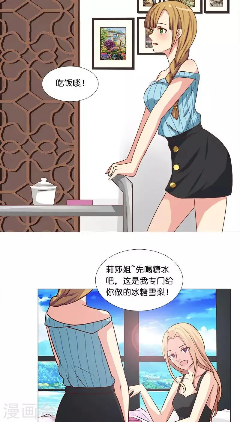 第22话 拍电影？ 第8页