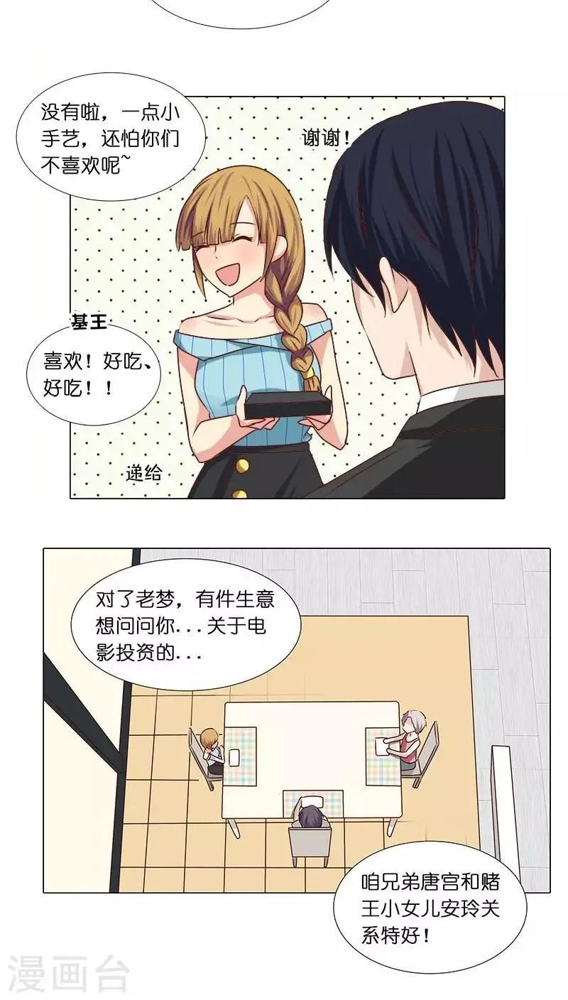 第22话 拍电影？ 第12页