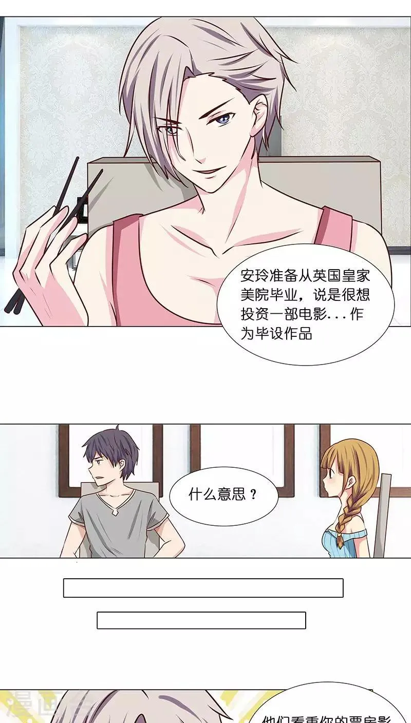 第22话 拍电影？ 第13页