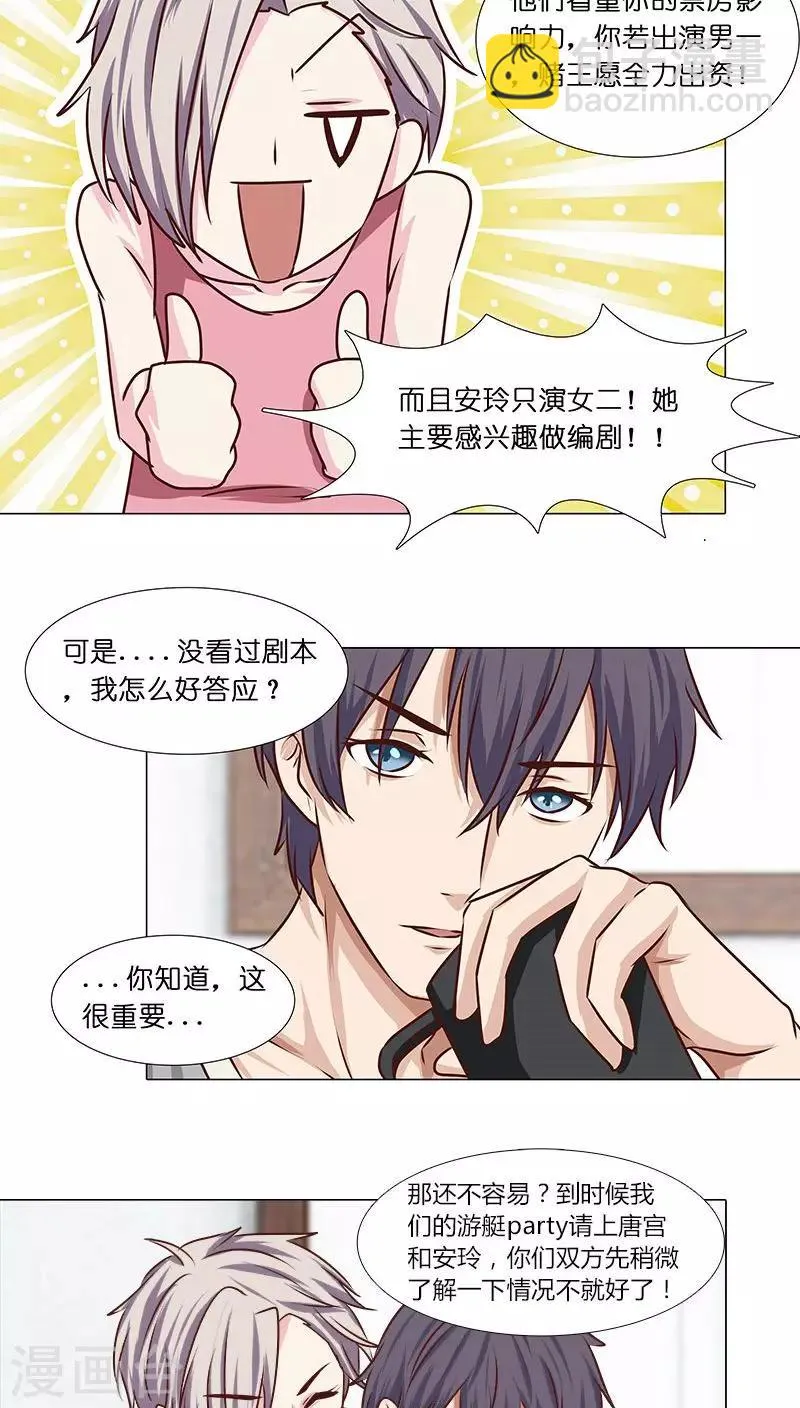 第22话 拍电影？ 第14页