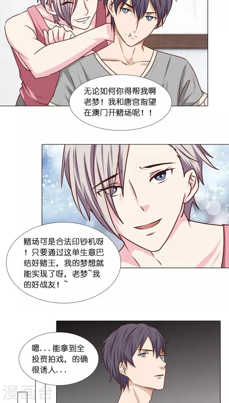 第22话 拍电影？ 第15页