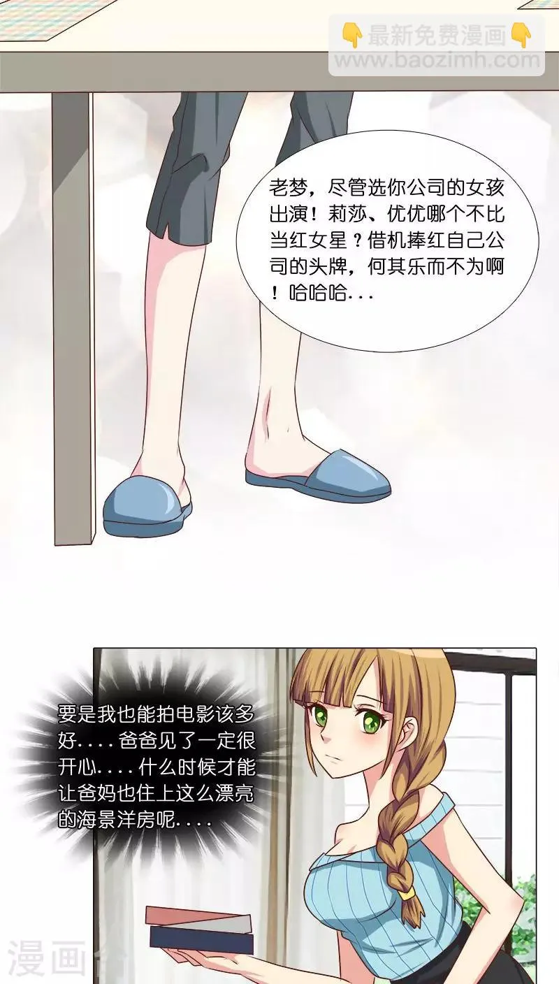 第22话 拍电影？ 第17页