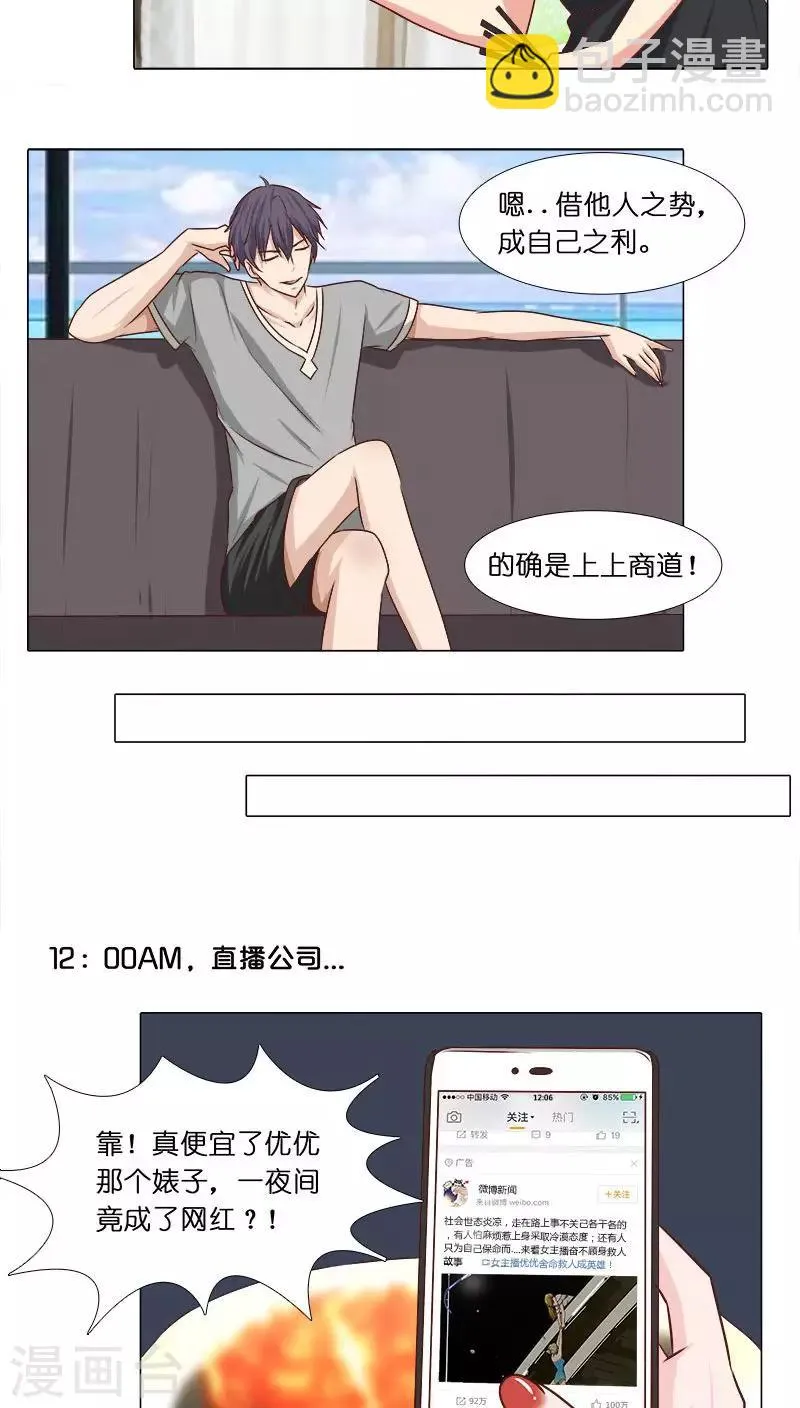 第22话 拍电影？ 第18页
