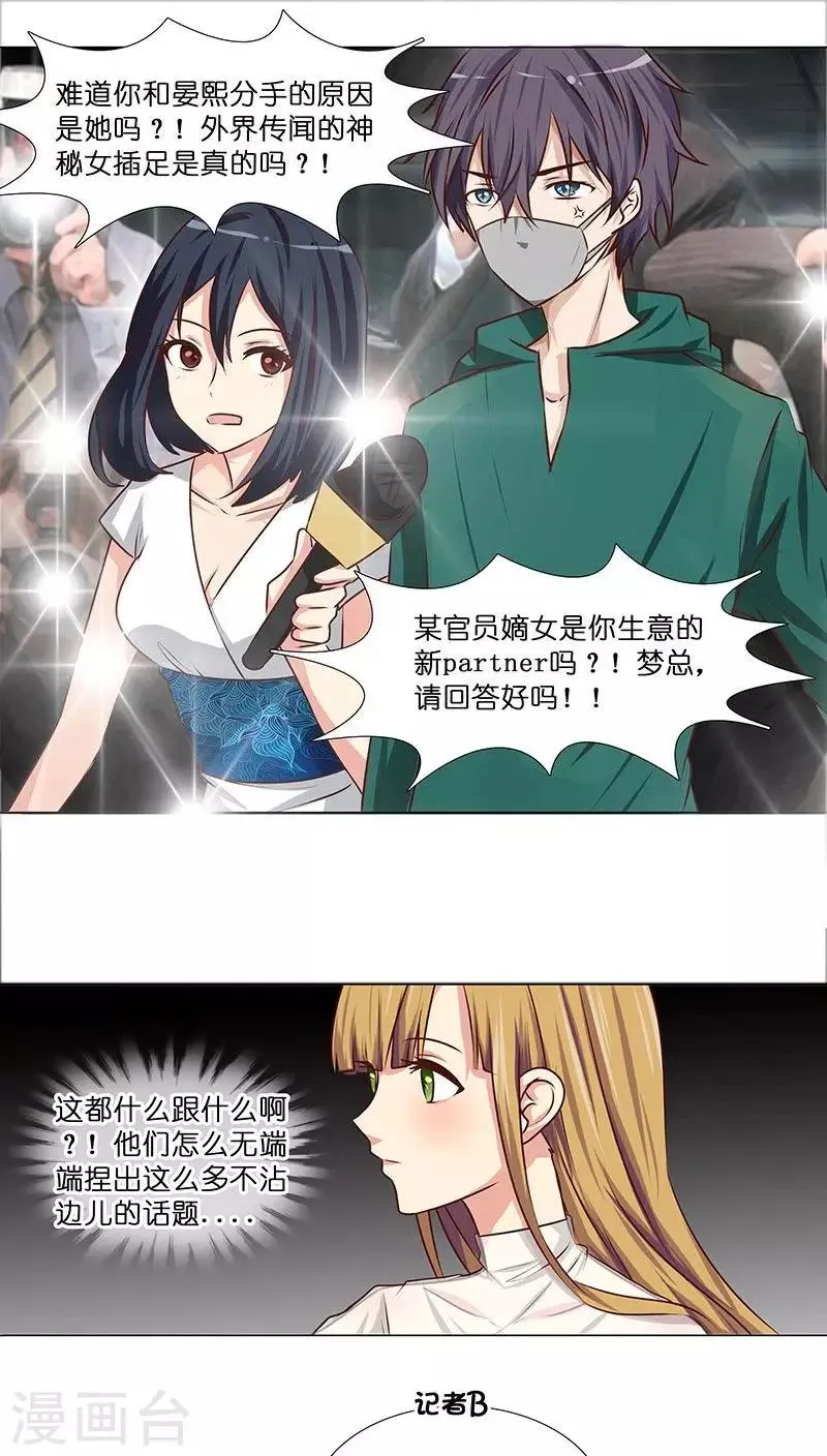 第24话 做我女朋友吧！ 第1页