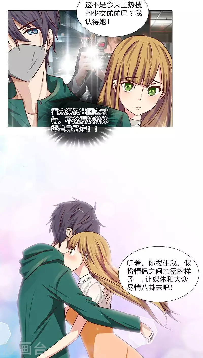 第24话 做我女朋友吧！ 第2页