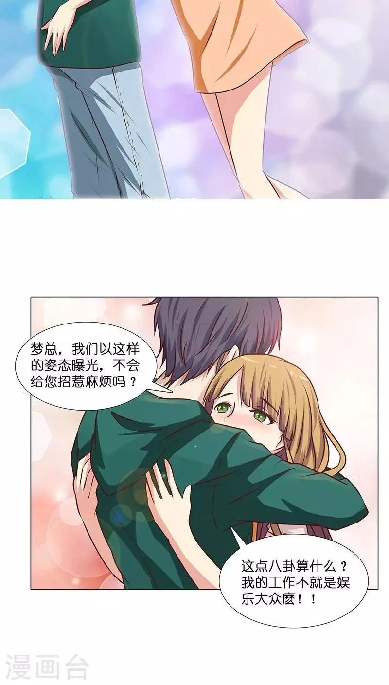 第24话 做我女朋友吧！ 第3页