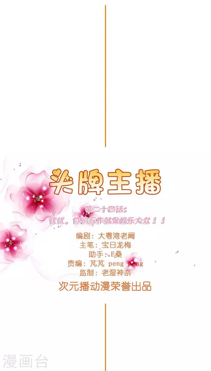 第24话 做我女朋友吧！ 第4页