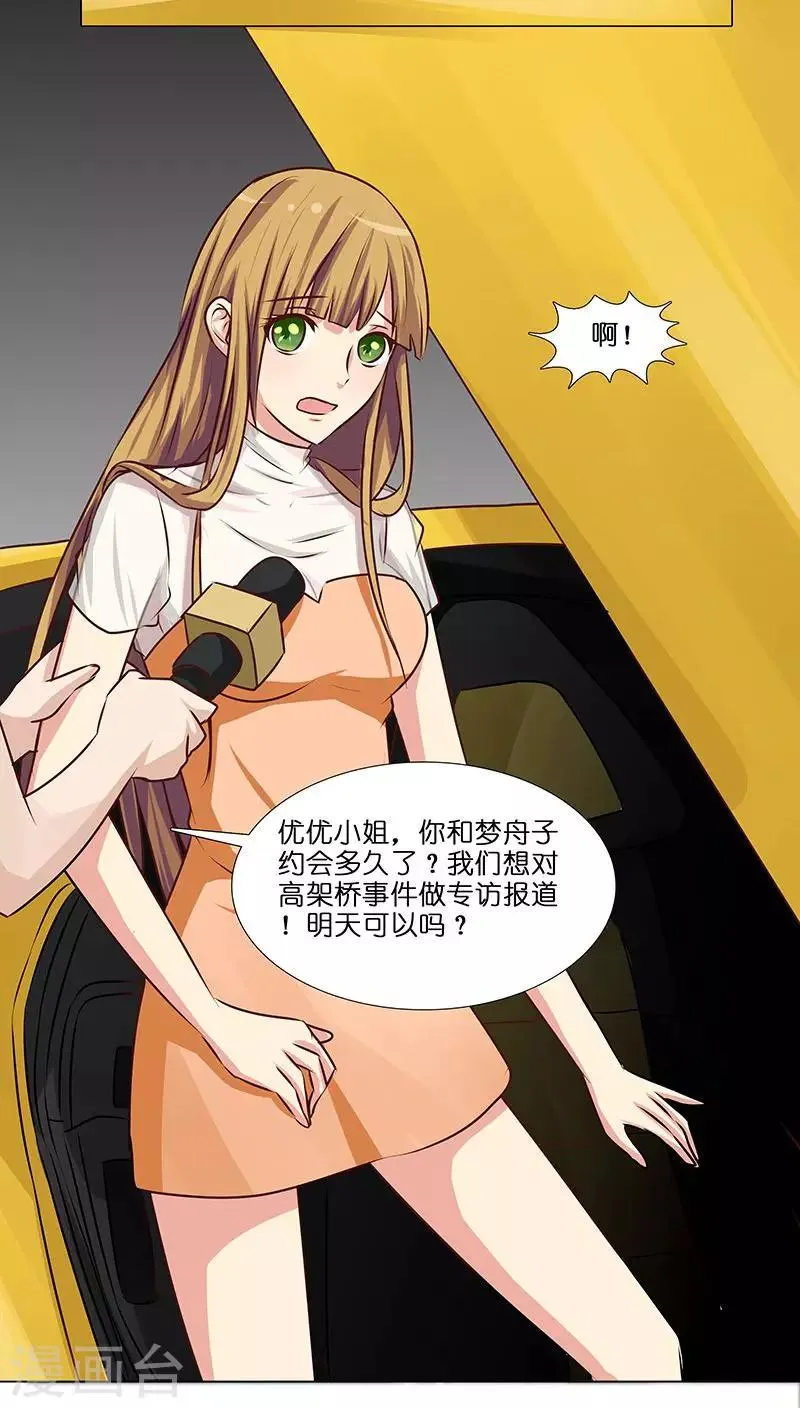 第24话 做我女朋友吧！ 第9页