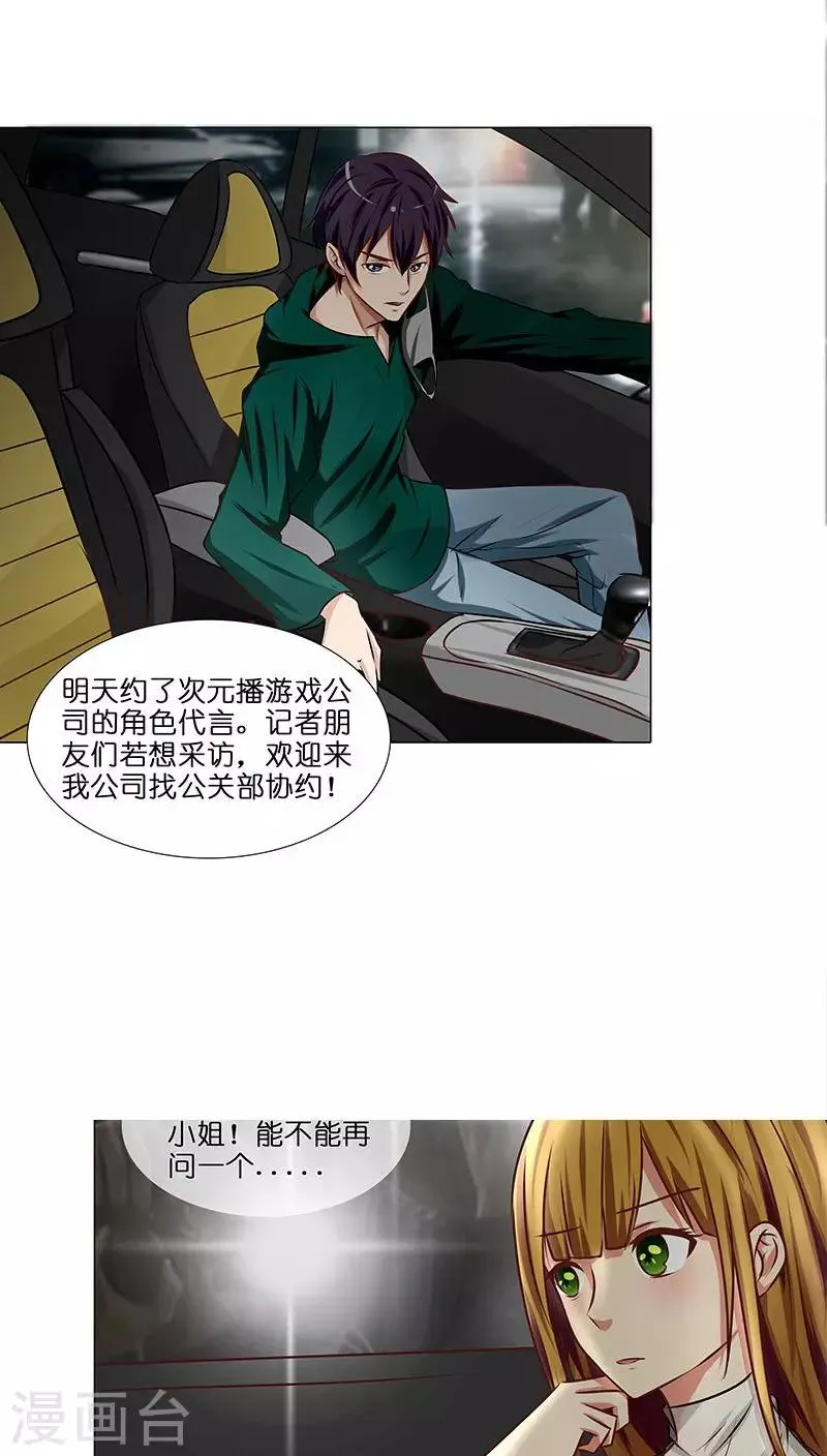 第24话 做我女朋友吧！ 第10页