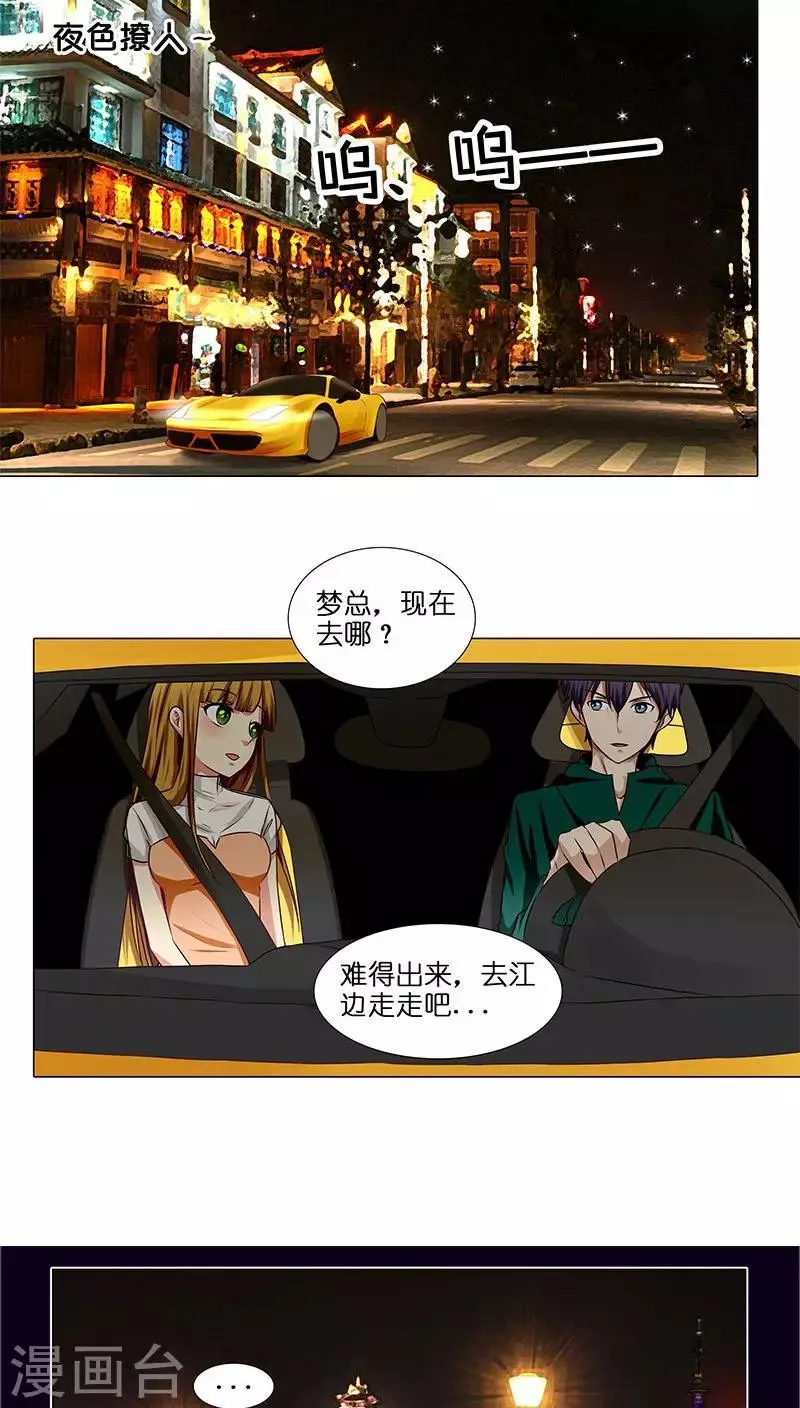 第24话 做我女朋友吧！ 第12页
