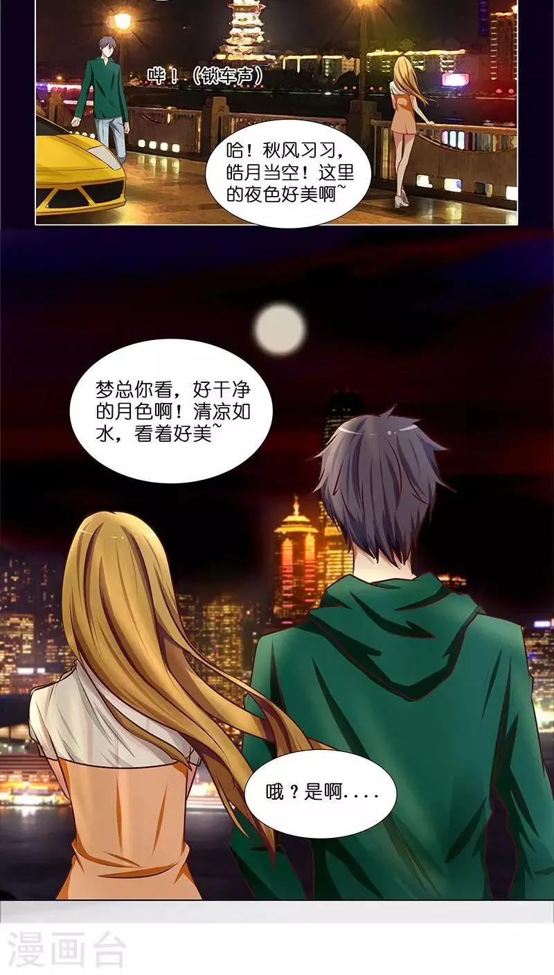 第24话 做我女朋友吧！ 第13页
