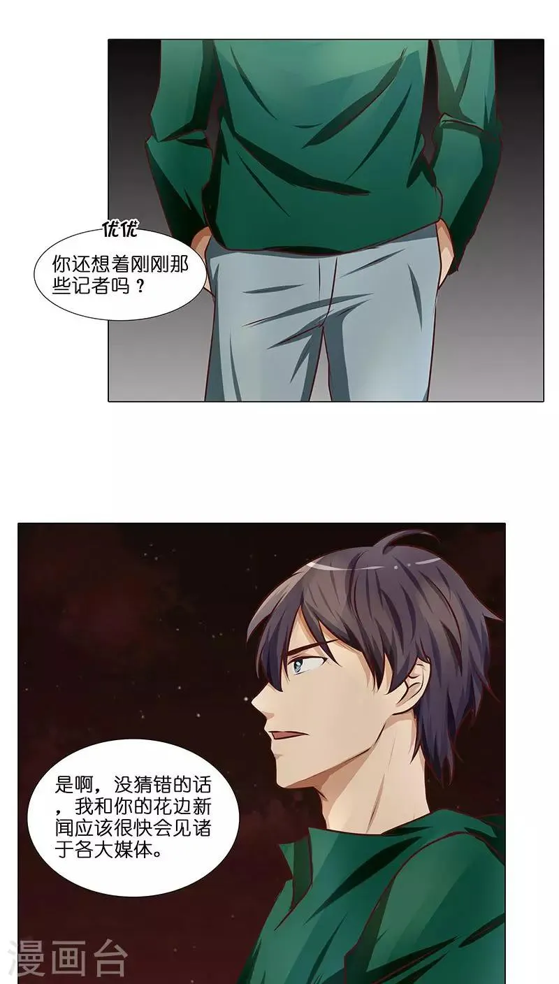 第24话 做我女朋友吧！ 第14页
