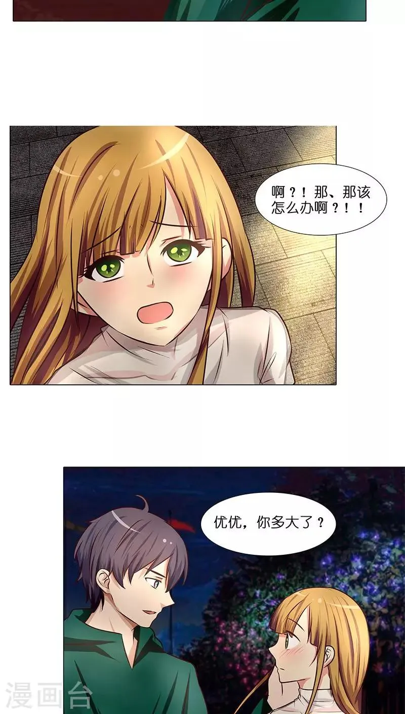 第24话 做我女朋友吧！ 第15页