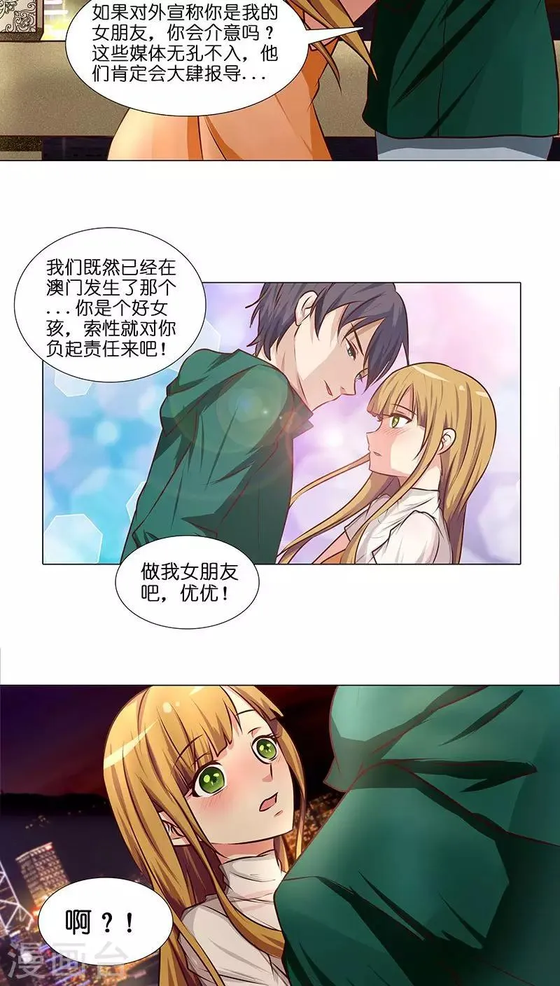 第24话 做我女朋友吧！ 第18页