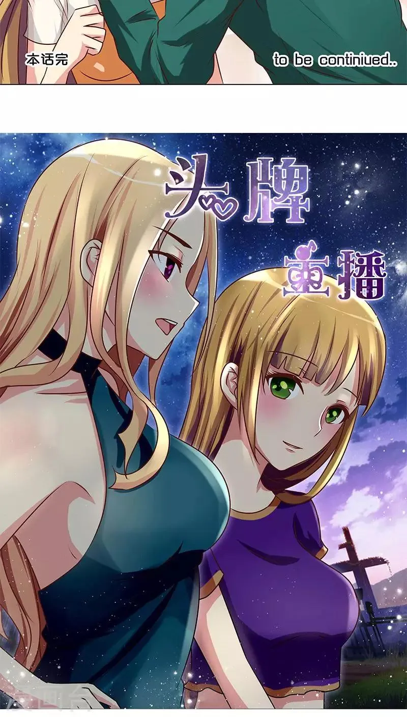 第24话 做我女朋友吧！ 第20页