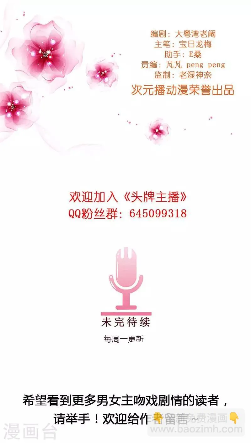第24话 做我女朋友吧！ 第21页
