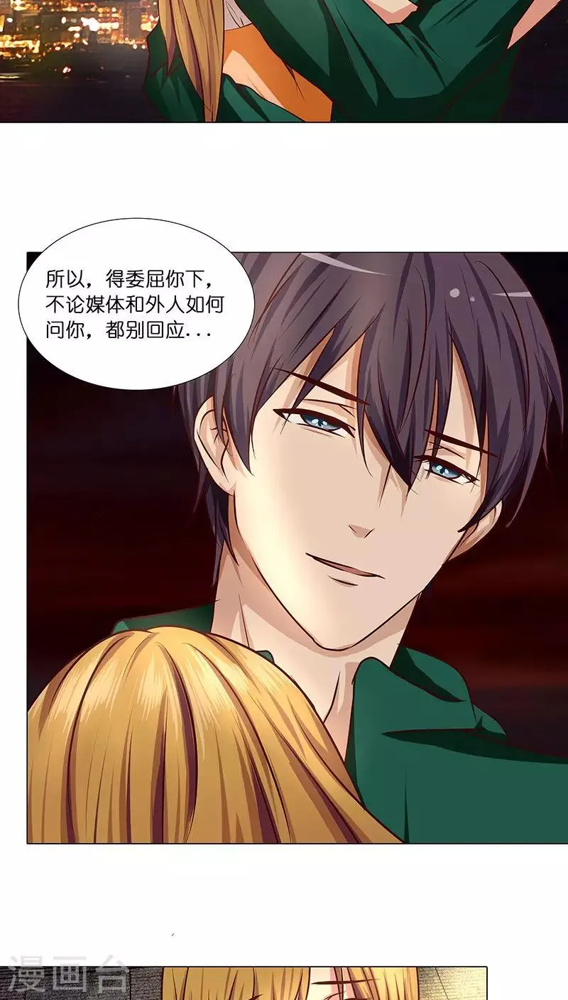 第25话 命中注定，我爱你？！ 第2页