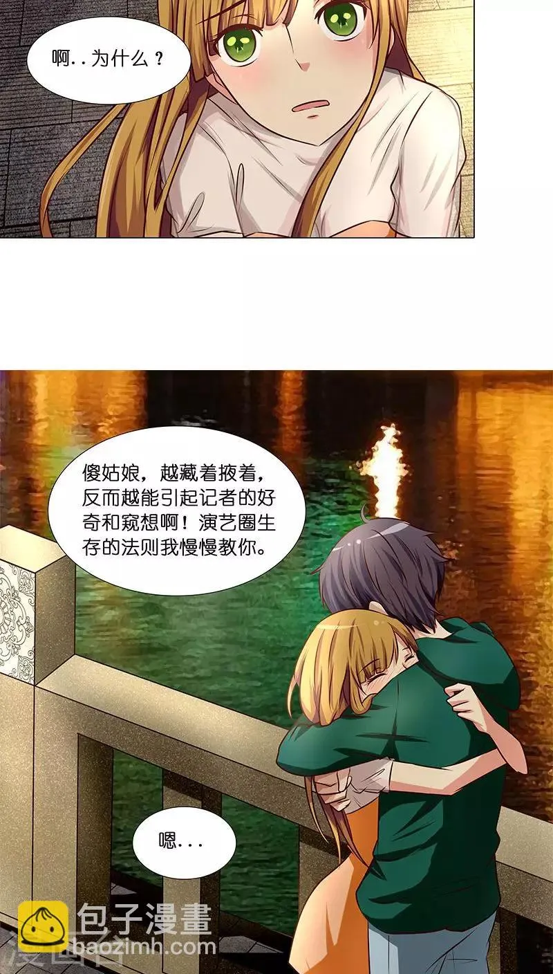 第25话 命中注定，我爱你？！ 第3页