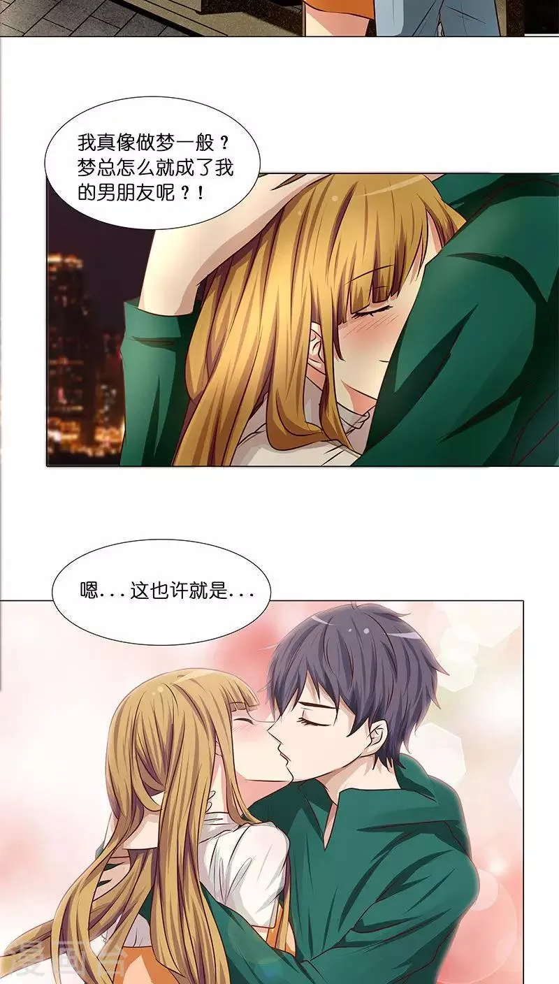 第25话 命中注定，我爱你？！ 第4页