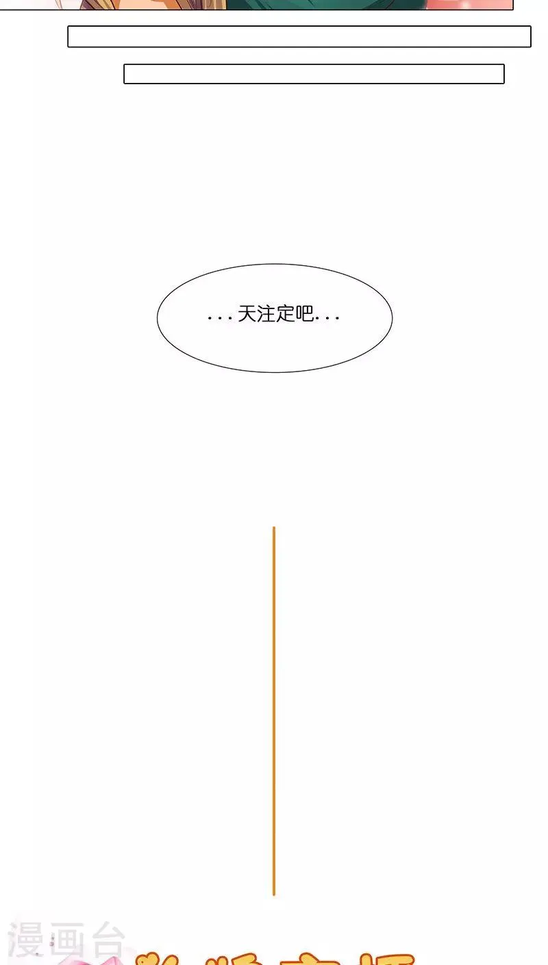 第25话 命中注定，我爱你？！ 第5页
