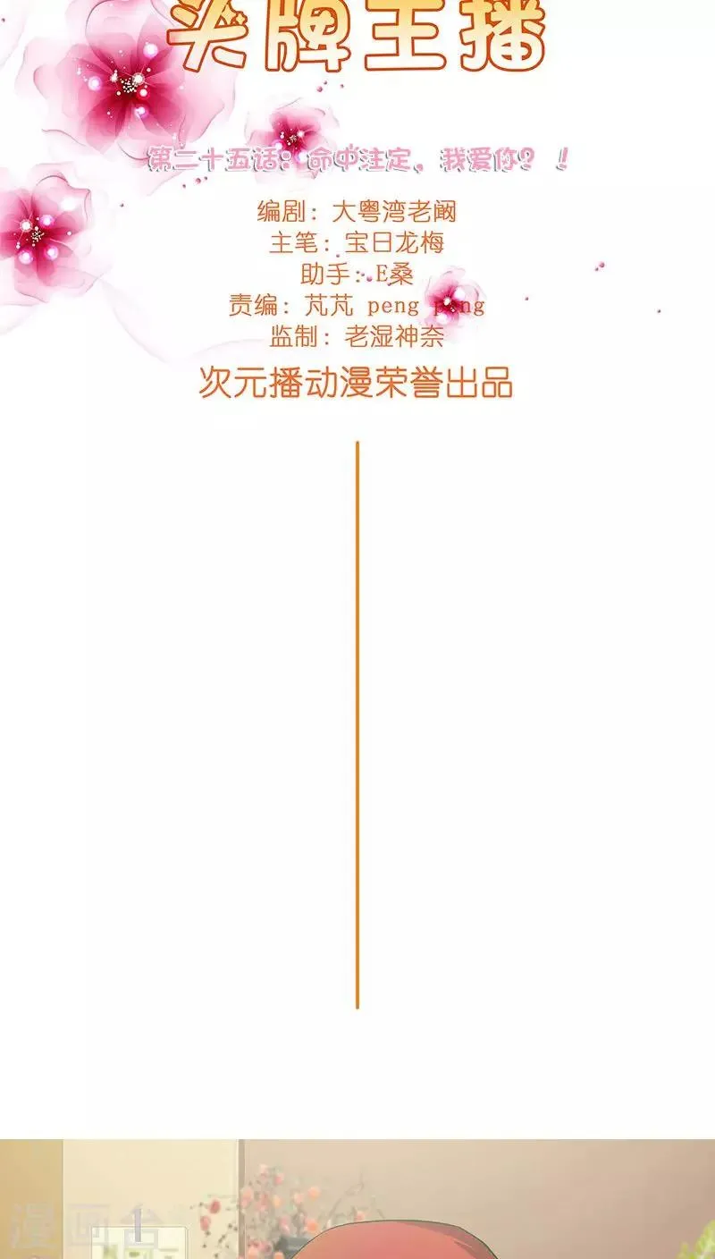 第25话 命中注定，我爱你？！ 第6页