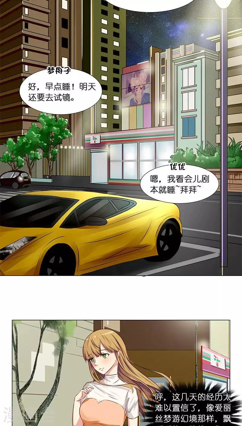 第25话 命中注定，我爱你？！ 第8页