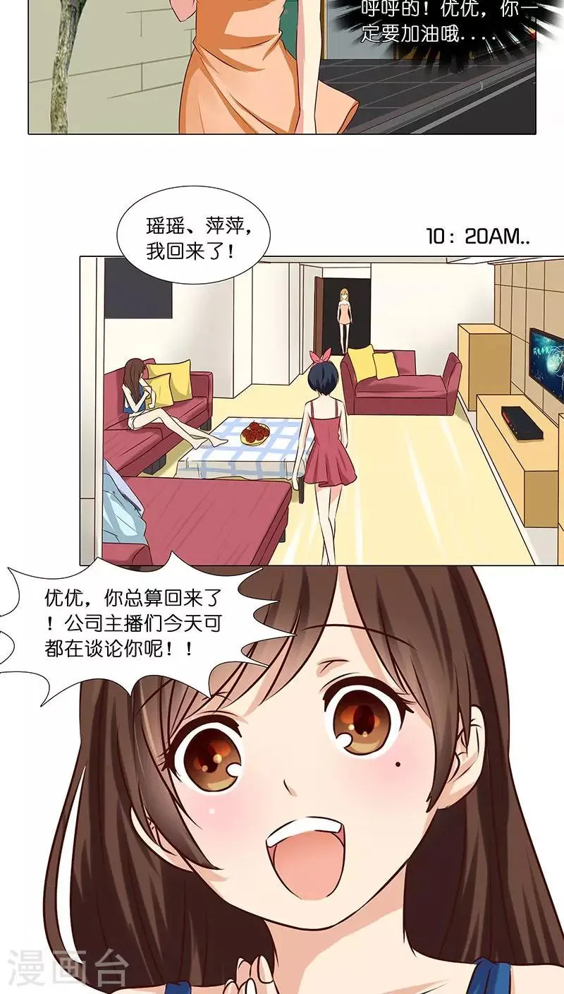 第25话 命中注定，我爱你？！ 第9页