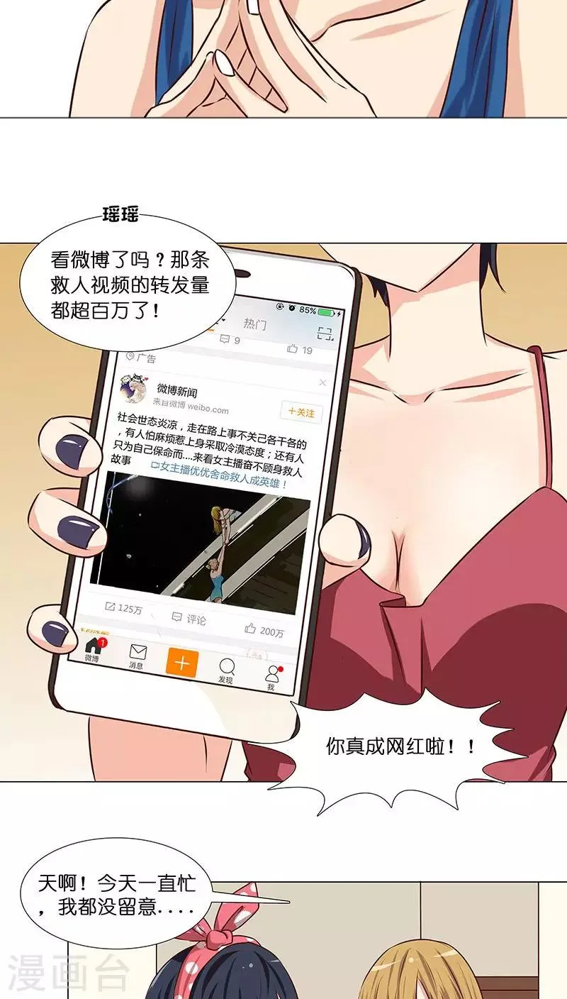 第25话 命中注定，我爱你？！ 第10页