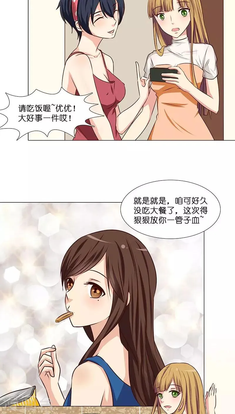 第25话 命中注定，我爱你？！ 第11页