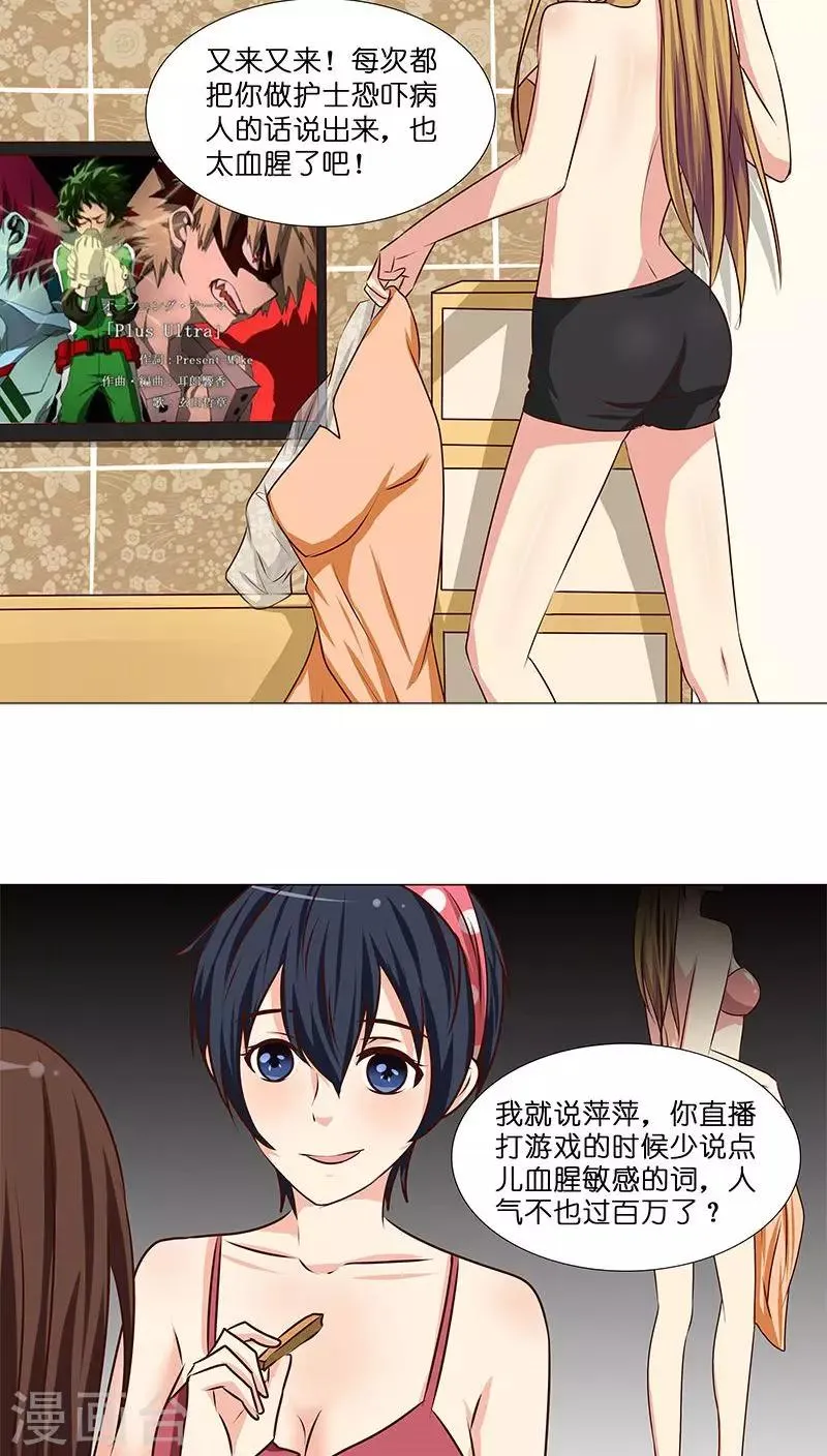 第25话 命中注定，我爱你？！ 第12页