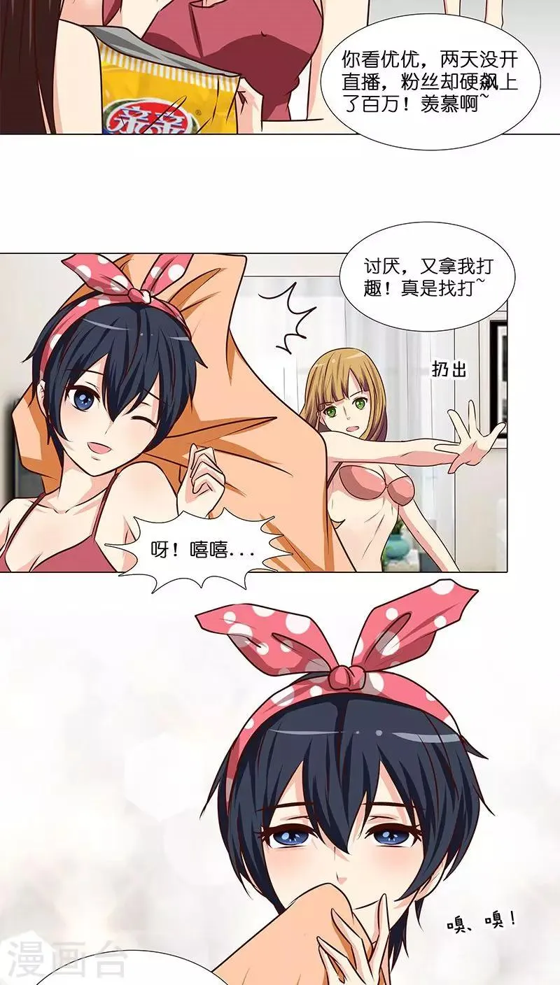 第25话 命中注定，我爱你？！ 第13页