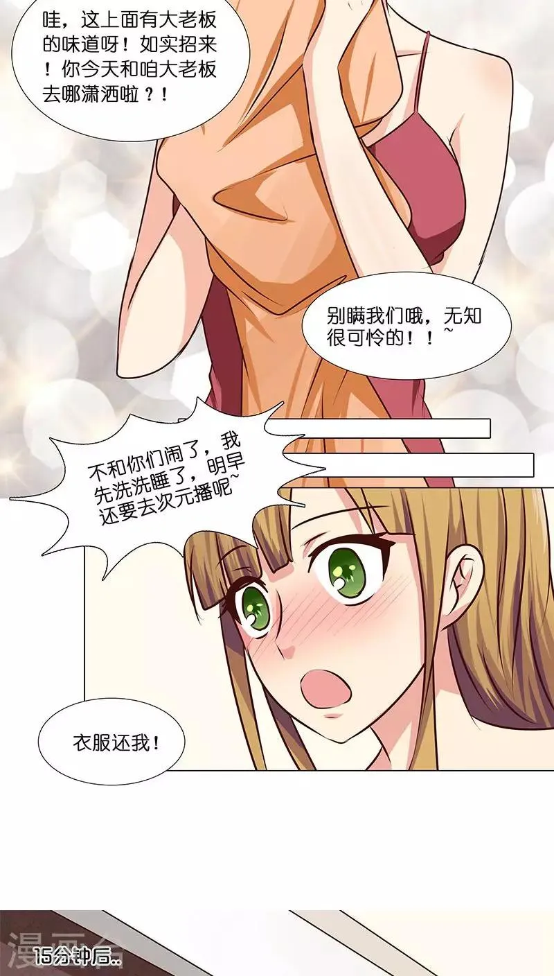 第25话 命中注定，我爱你？！ 第14页