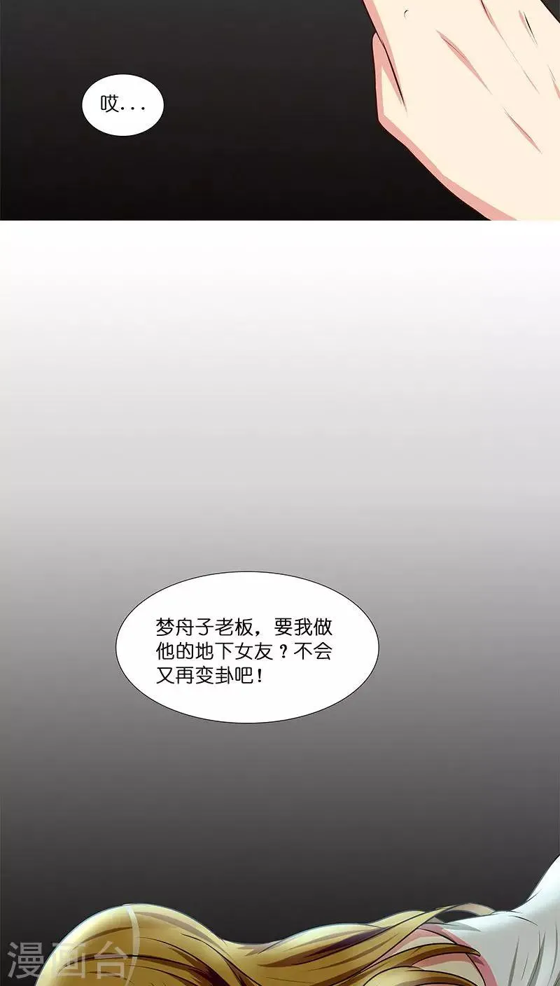 第25话 命中注定，我爱你？！ 第17页