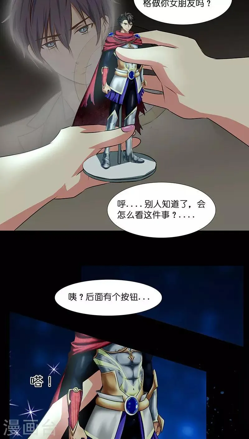 第25话 命中注定，我爱你？！ 第20页