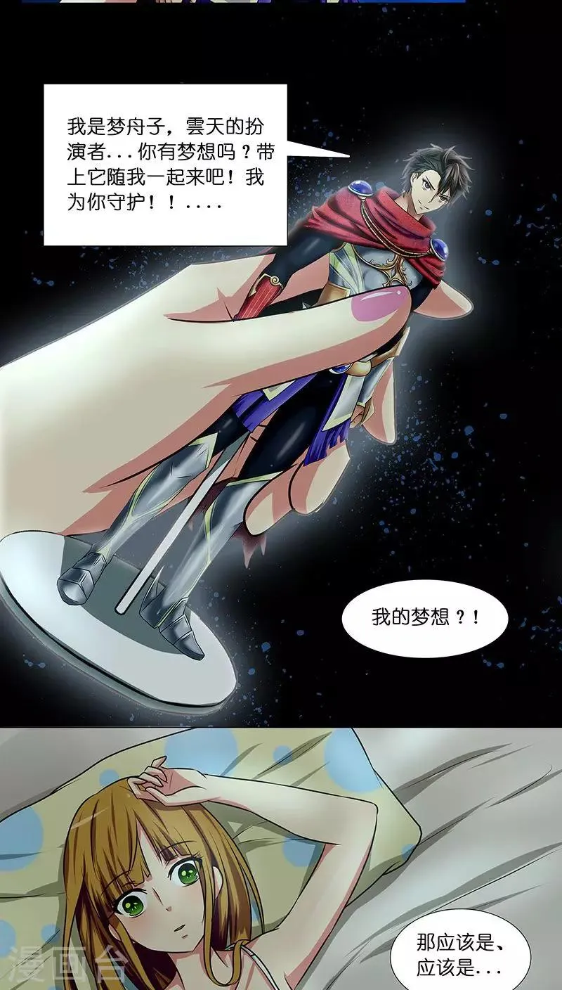 第25话 命中注定，我爱你？！ 第21页