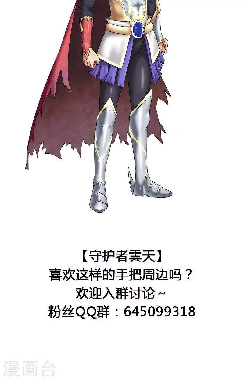 第25话 命中注定，我爱你？！ 第25页