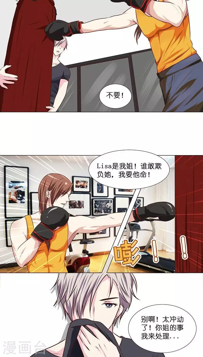 第26话 风波开端 第2页