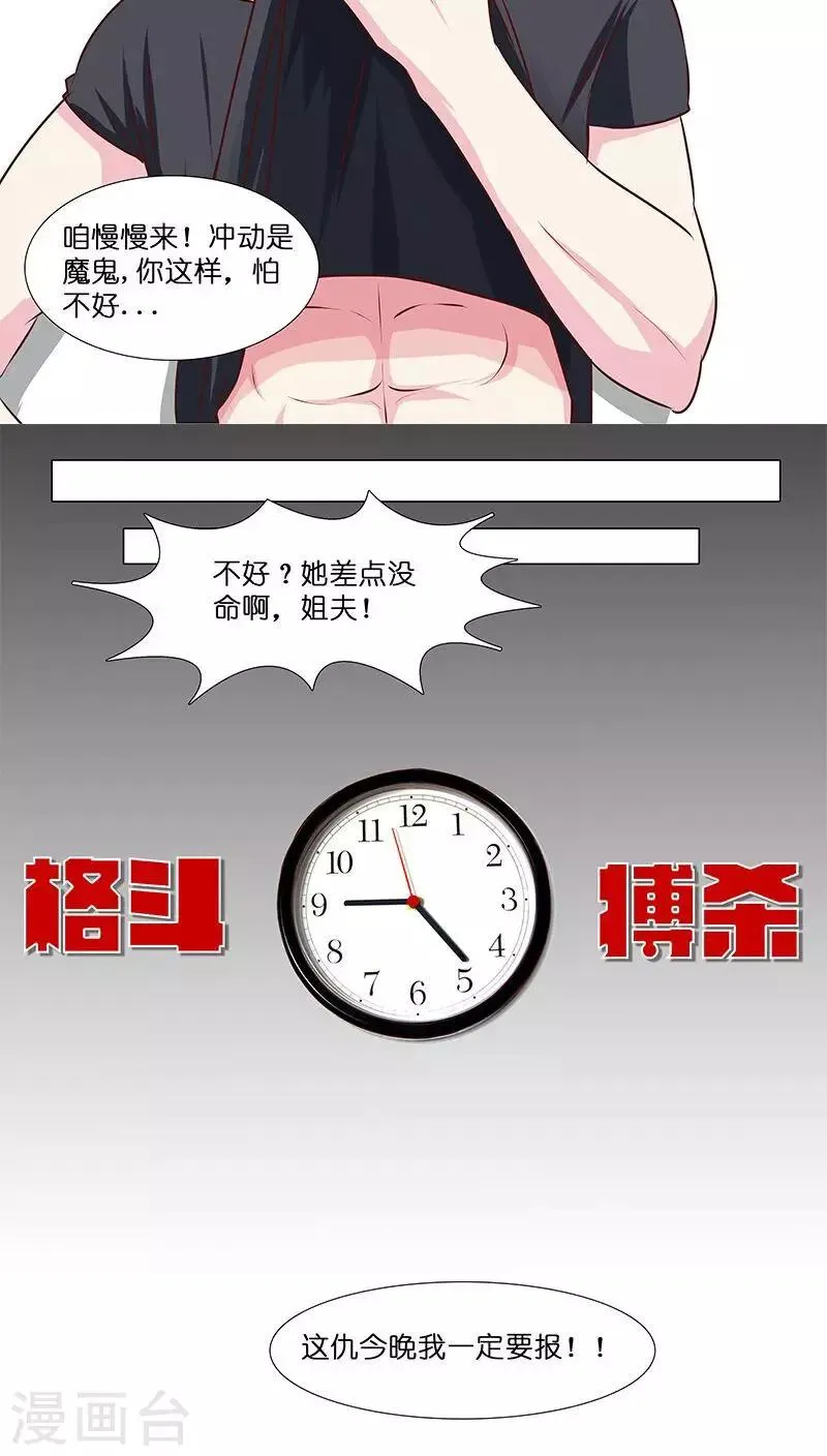 第26话 风波开端 第3页