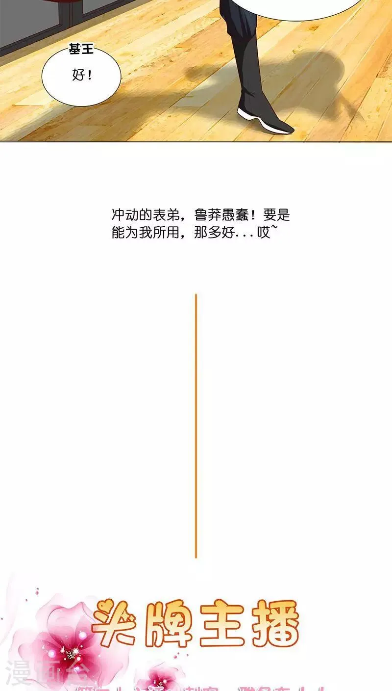 第26话 风波开端 第6页