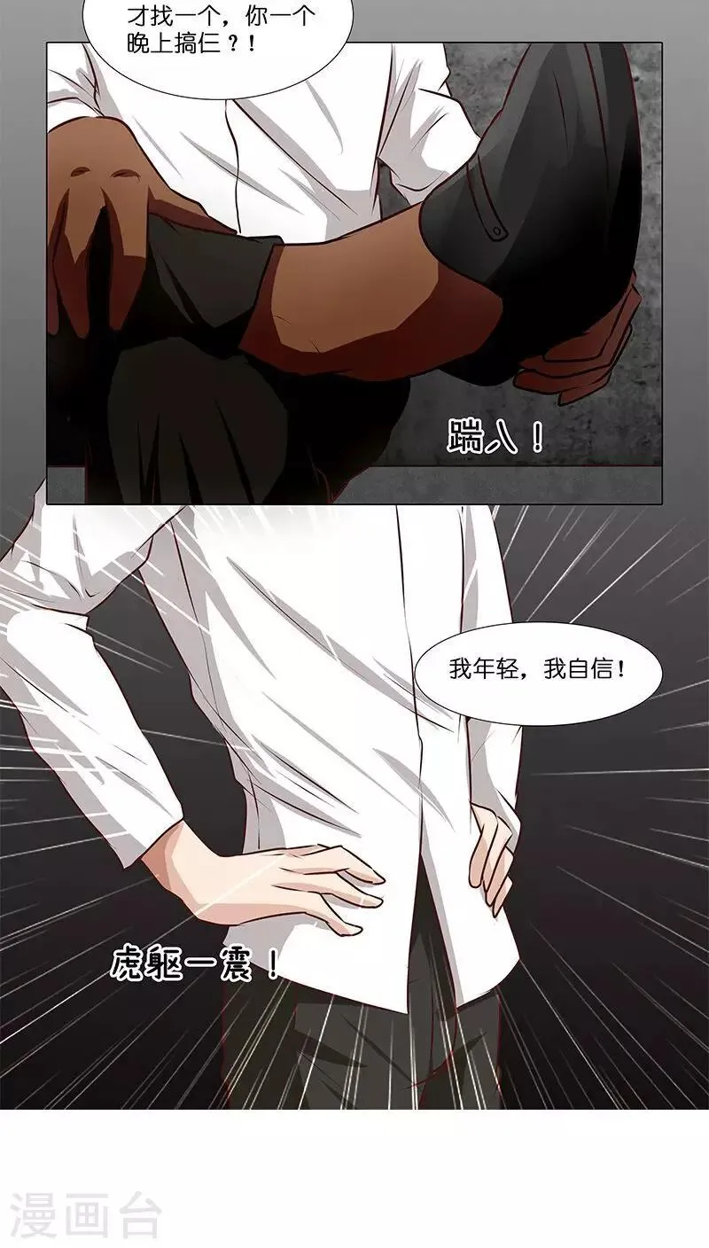 第26话 风波开端 第10页