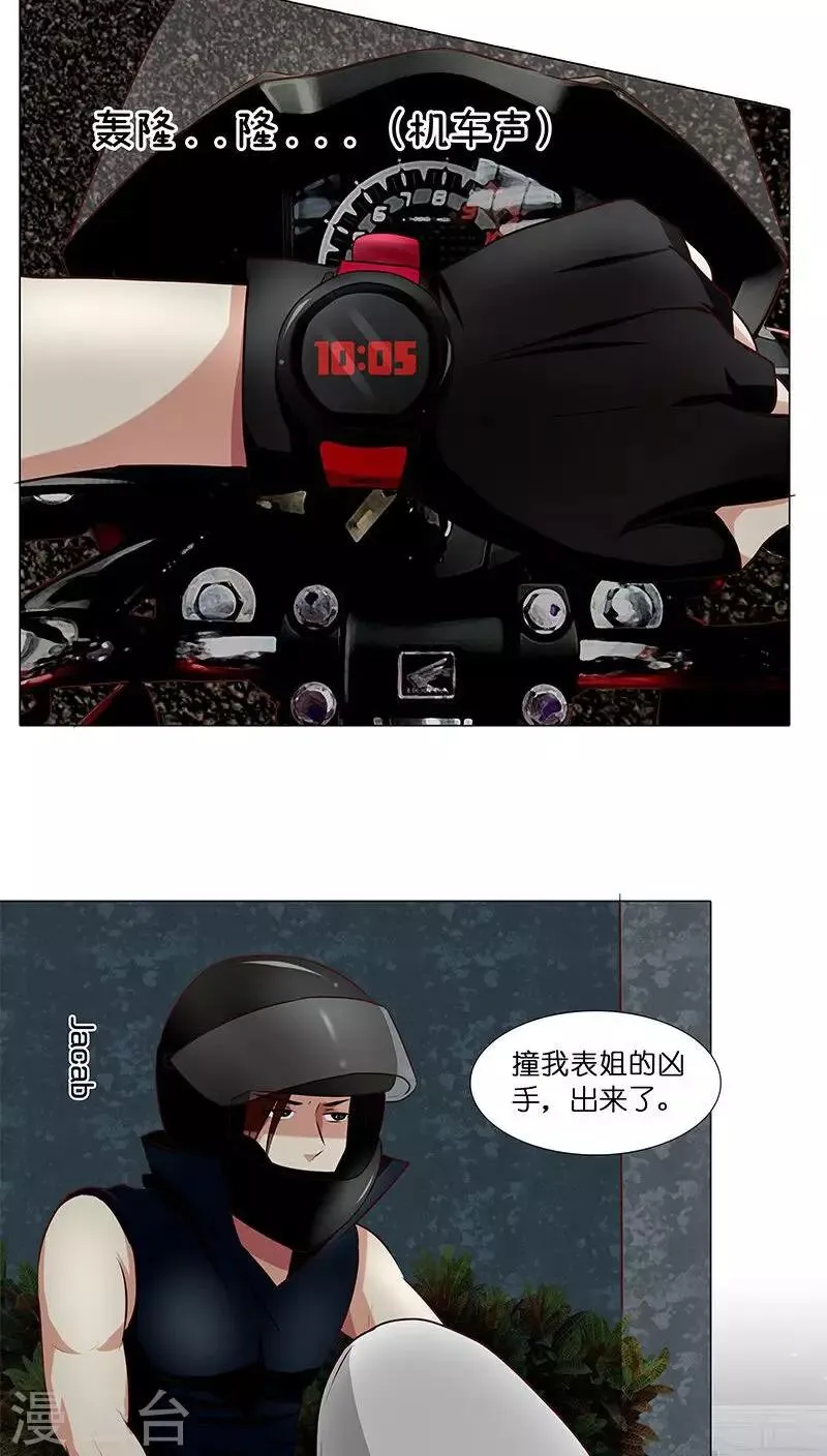 第26话 风波开端 第14页