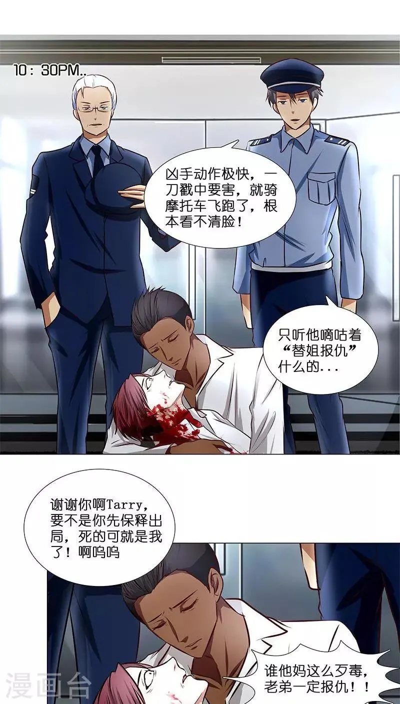 第26话 风波开端 第20页