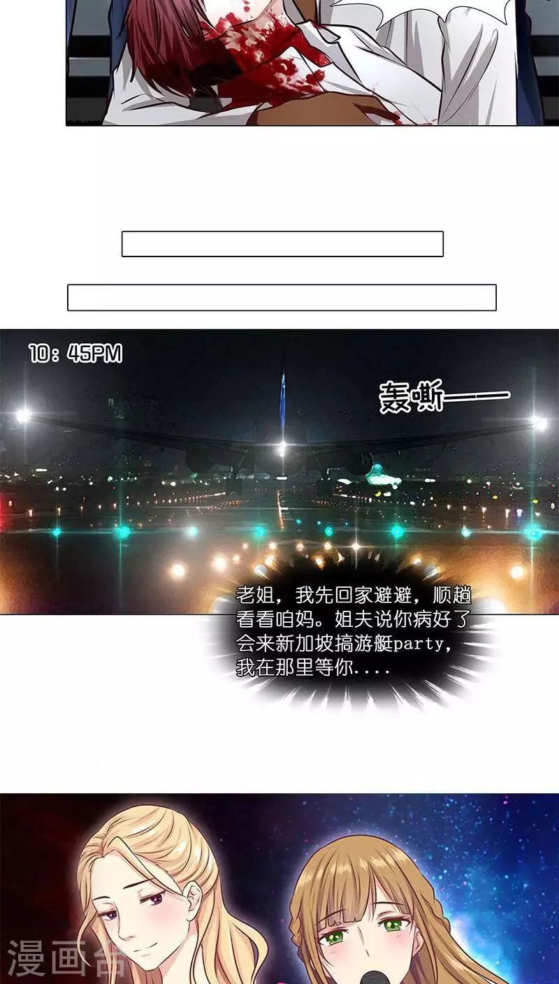 第26话 风波开端 第21页