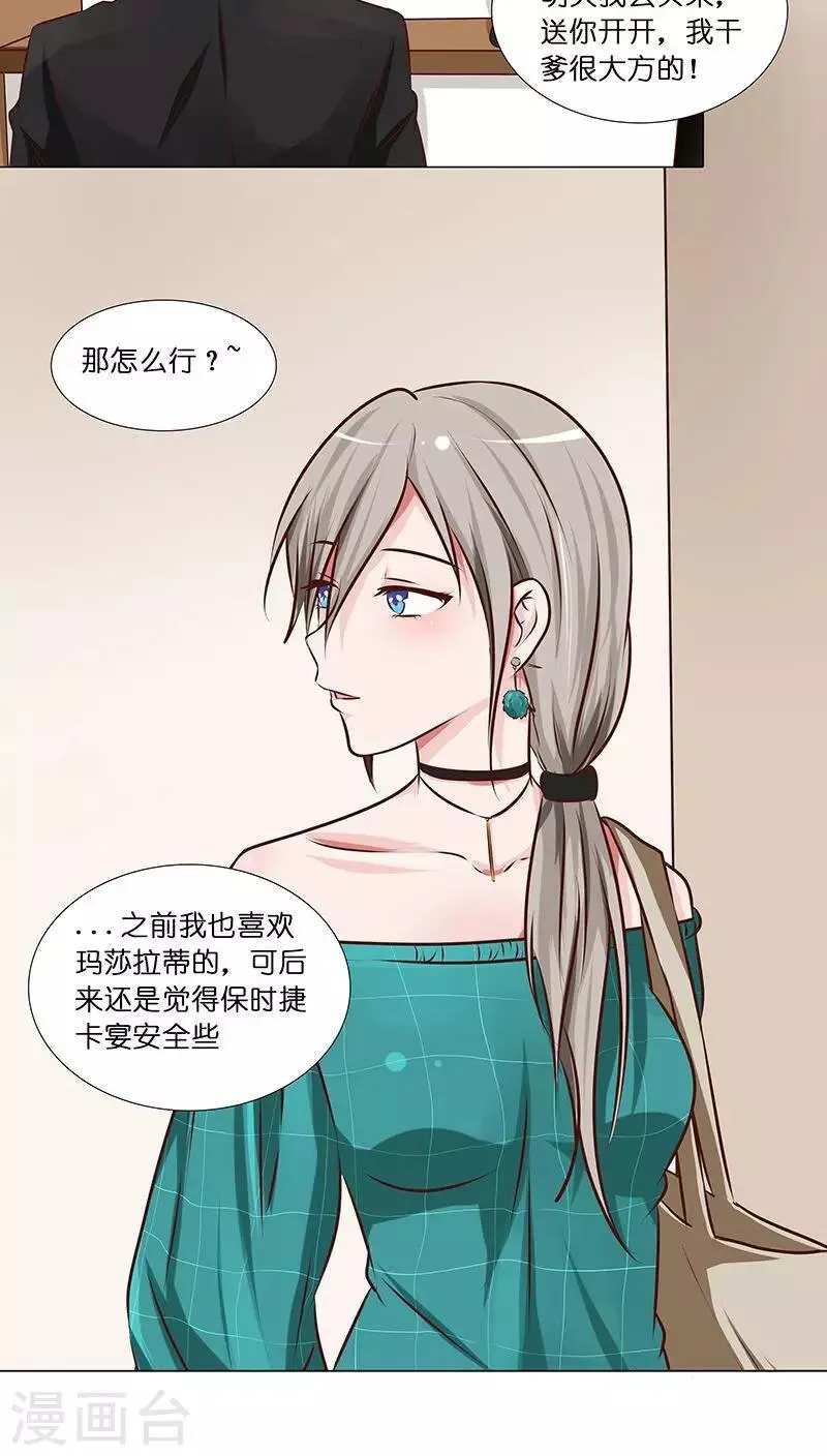 第27话 杀机四起！！ 第2页