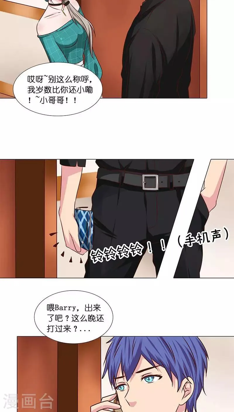 第27话 杀机四起！！ 第4页