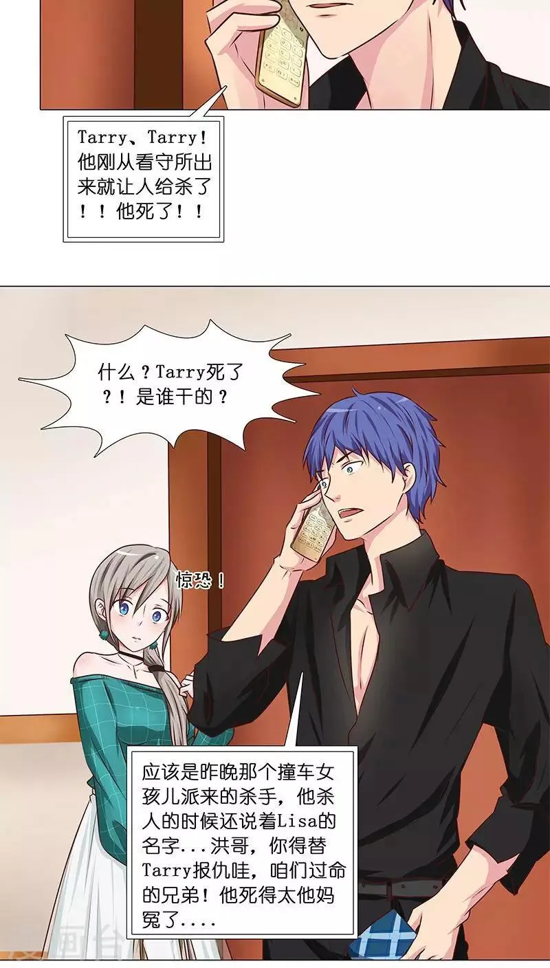 第27话 杀机四起！！ 第5页