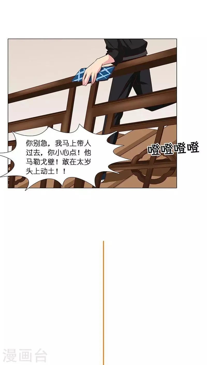 第27话 杀机四起！！ 第6页